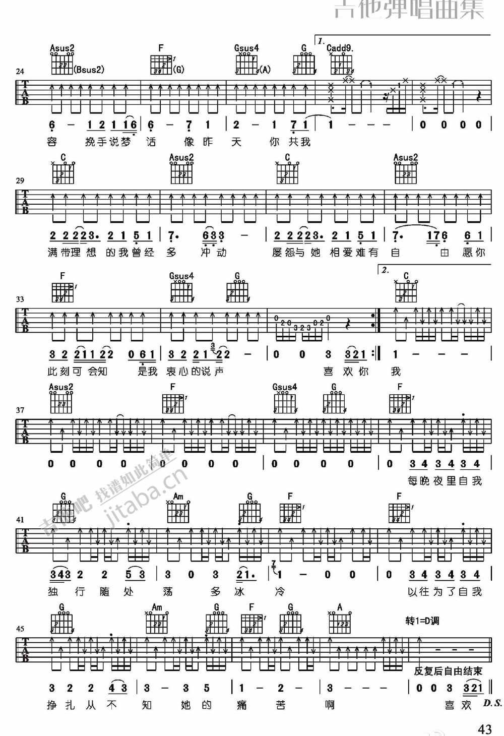 喜欢你吉他谱-C调女生版六线谱-邓紫棋2