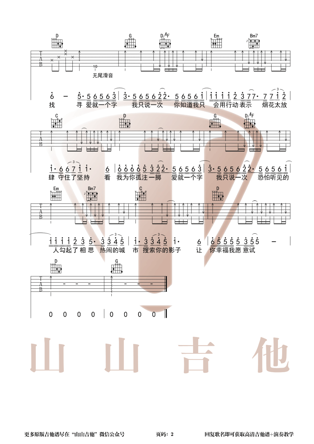 爱就一个字吉他谱_李巍V仔_G调简单版_吉他弹唱六线谱2