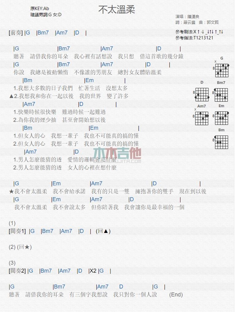 不太温柔_吉他谱_钟汉良1