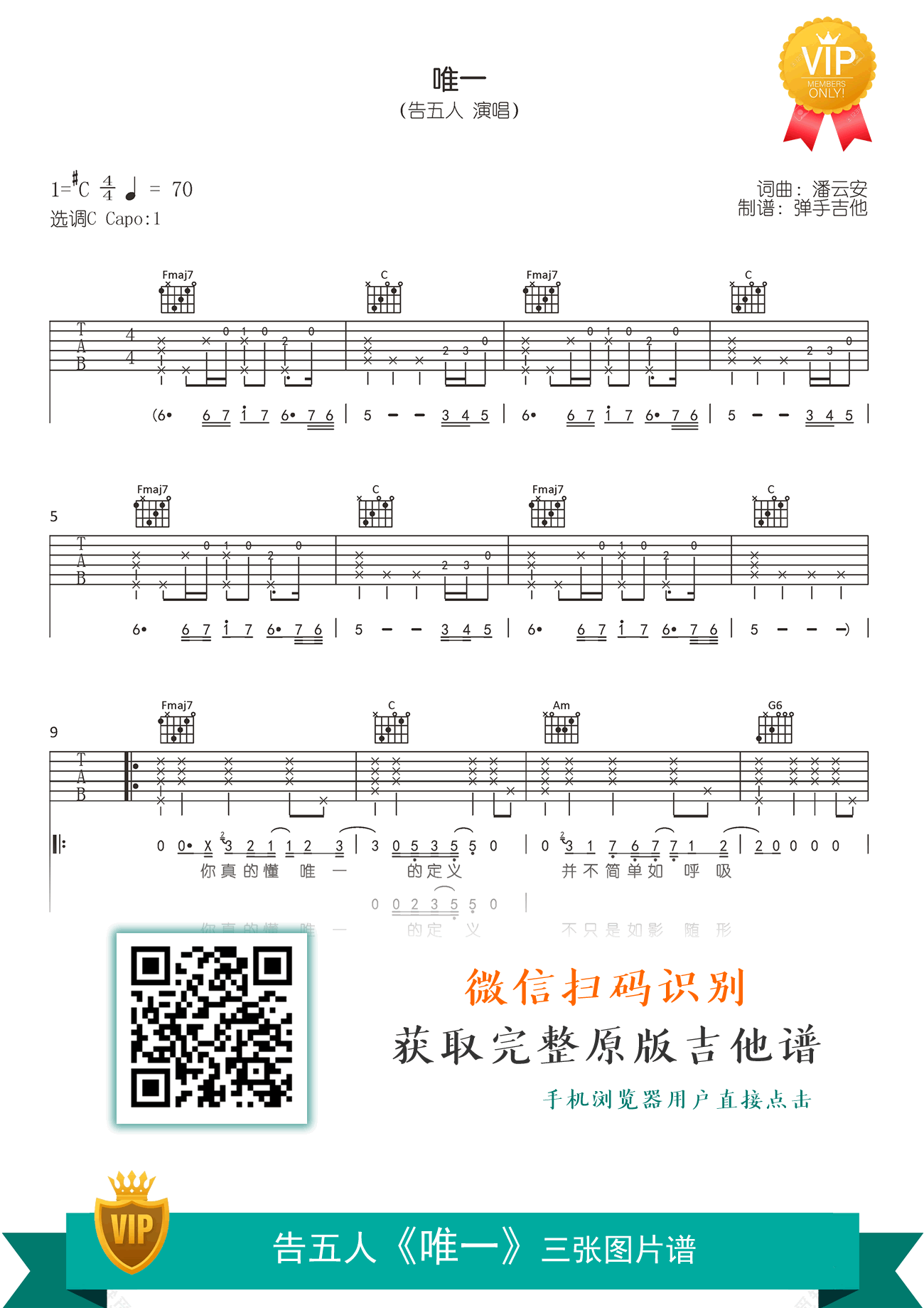 唯一吉他谱_告五人_C调弹唱谱_原版六线谱1