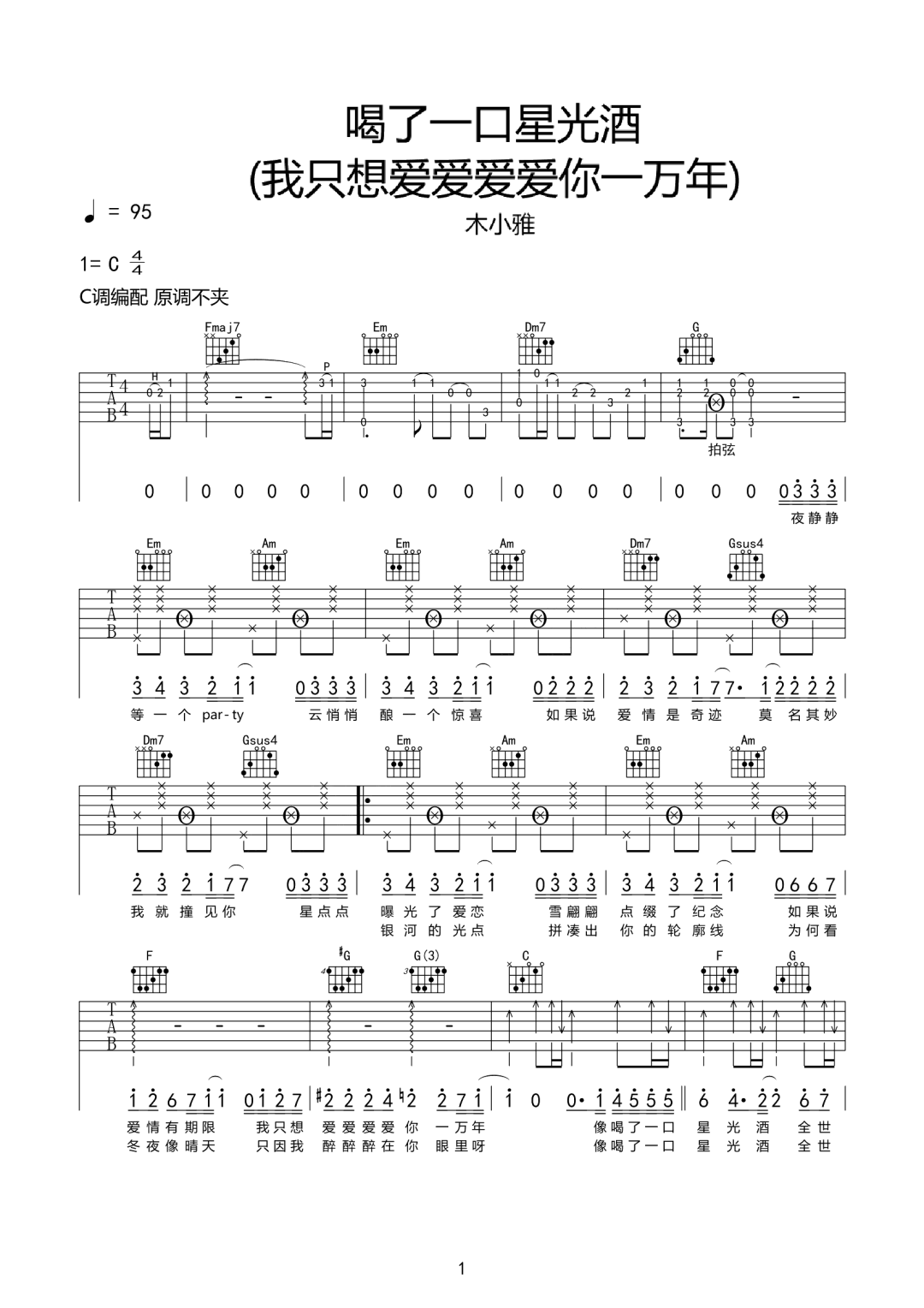 喝了一口星光酒吉他谱-木小雅-C调原版弹唱谱-图片谱1