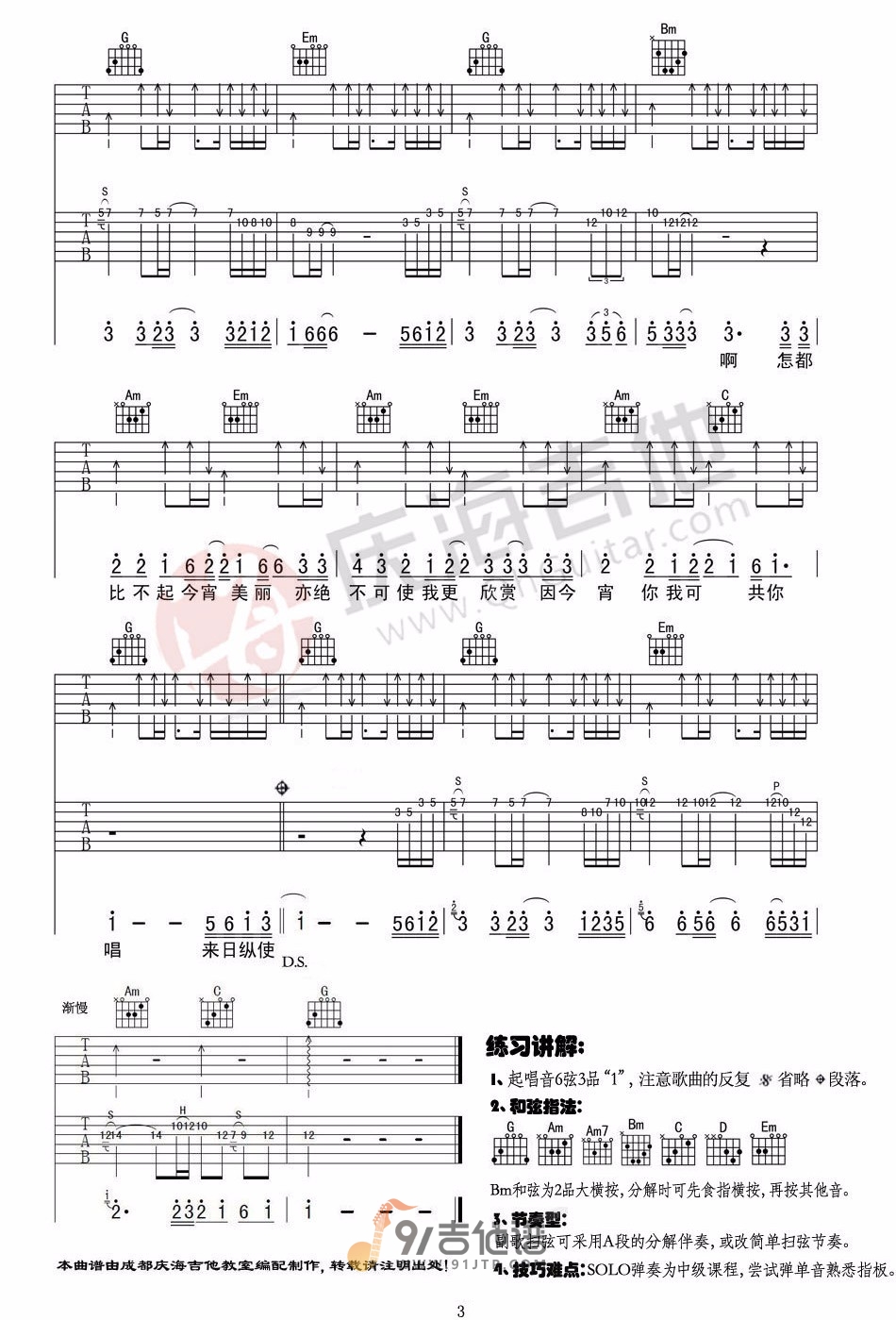 张国荣《千千阙歌》吉他谱 G调指法原版编配 民谣吉他弹唱六线谱3