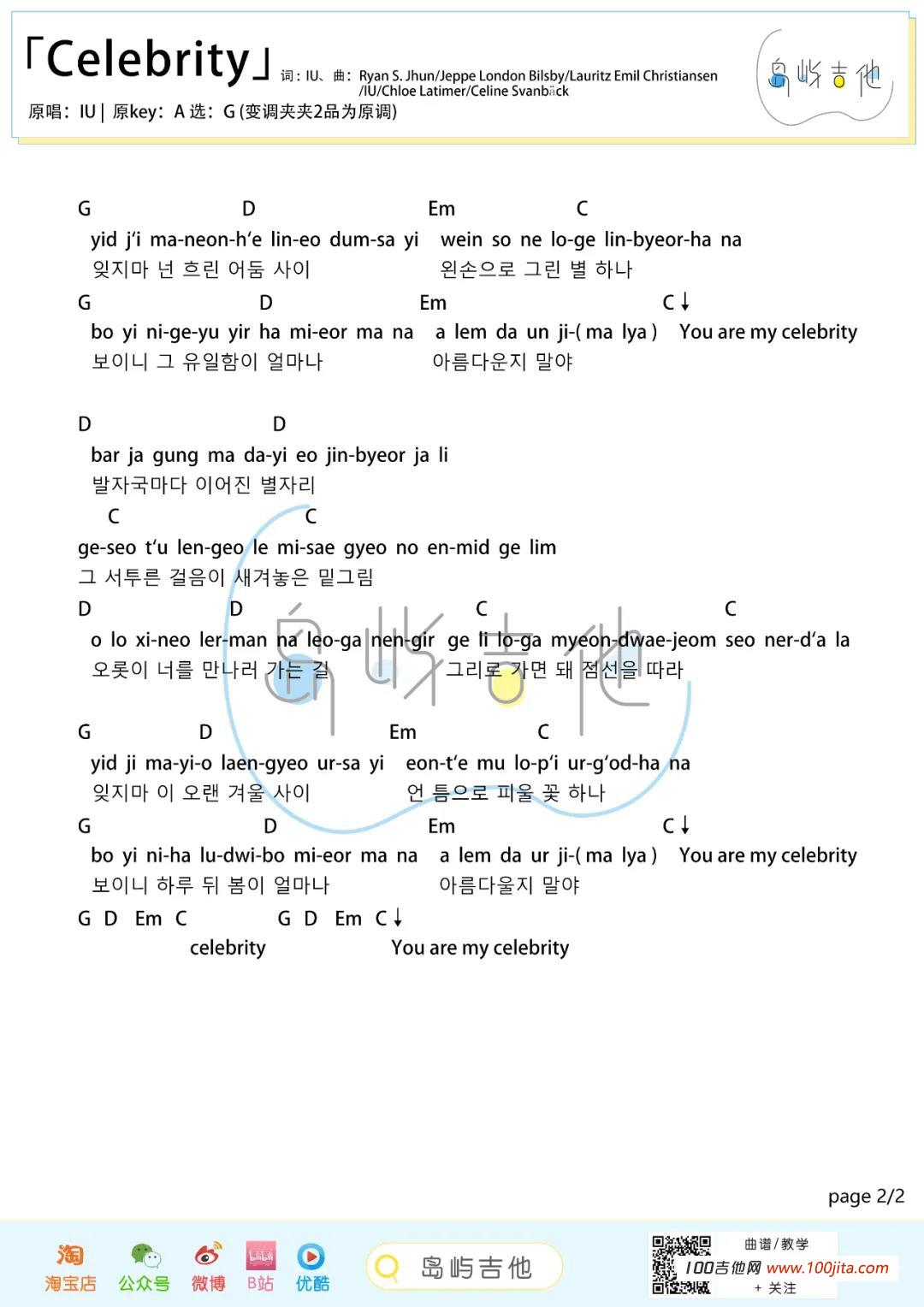 《Celebrity》吉他谱_IU_C调吉他伴奏弹唱谱2
