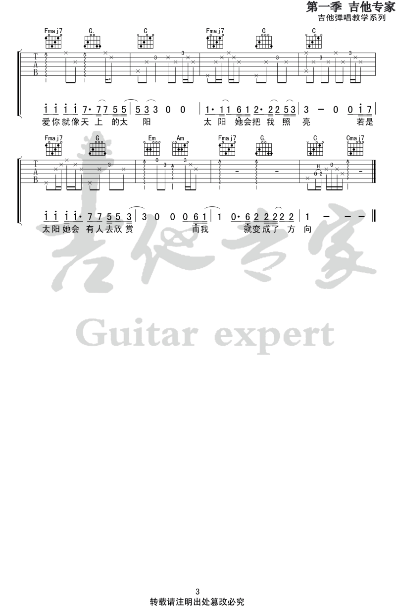 姑娘吉他谱_C调_隔壁老樊（原版吉他专家）2