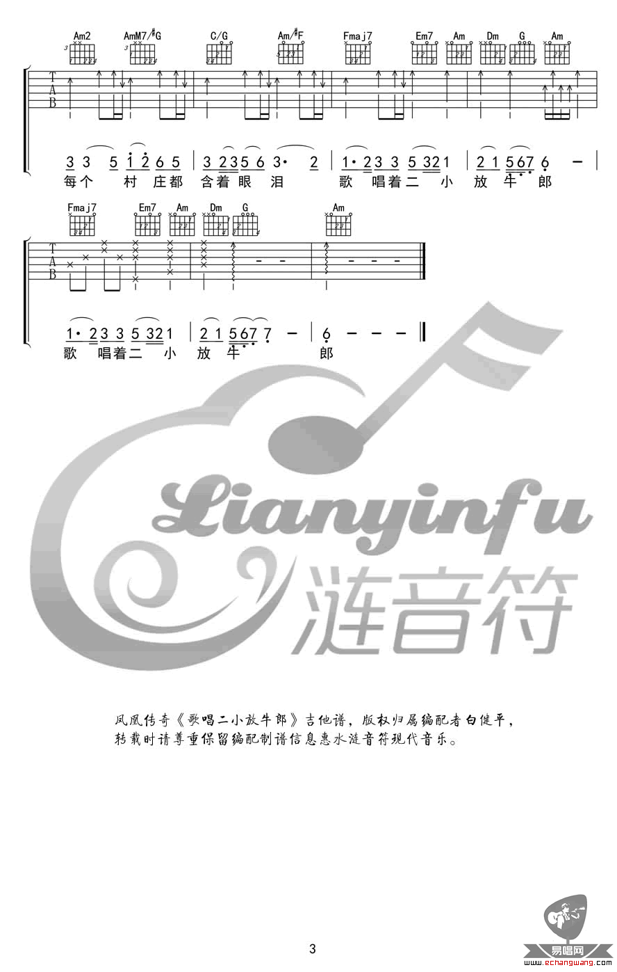 《歌唱二小放牛郎》吉他谱_凤凰传奇_C调弹唱谱_高清六线谱3