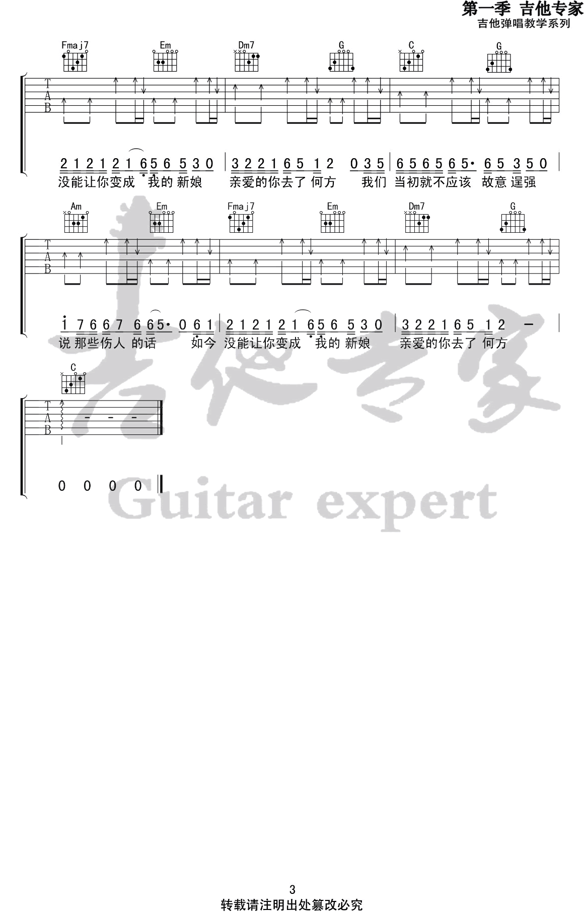 亲爱的你去了何方吉他谱-陈硕子-C调弹唱谱1
