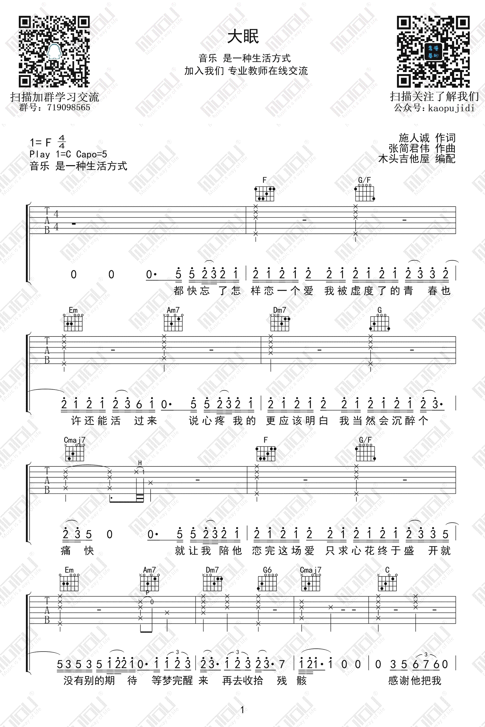 大眠吉他谱_小乐哥_《大眠》C调男生版弹唱谱_高清六线谱1