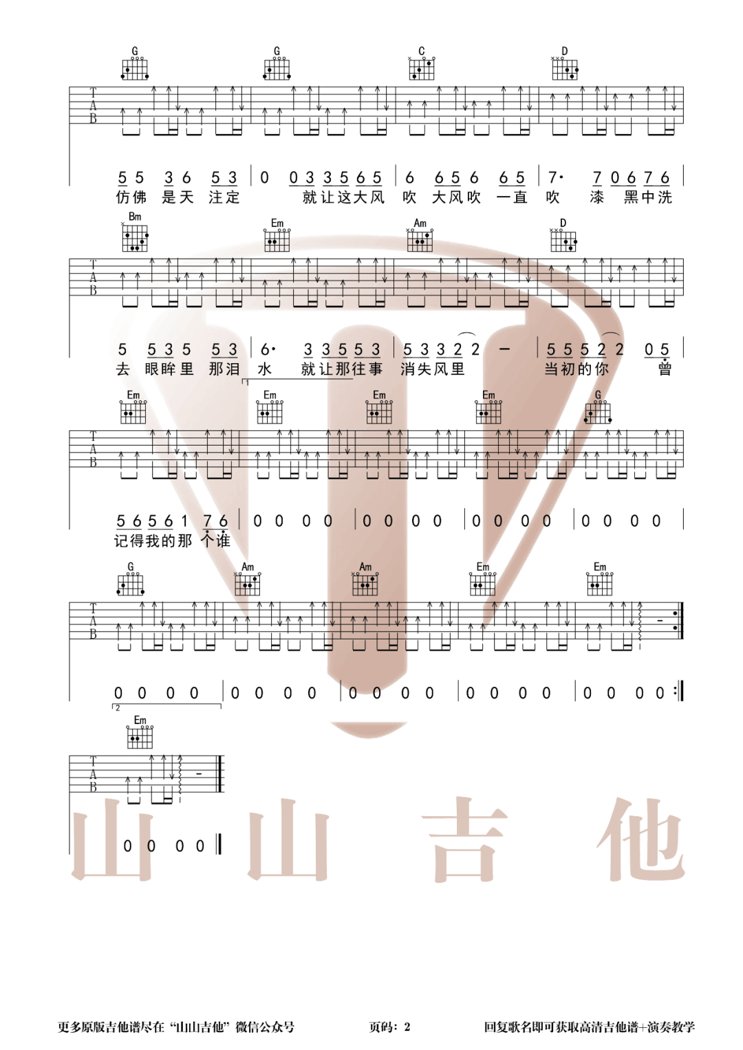 大风吹吉他谱-王赫野-《大风吹》G调弹唱谱-高清六线谱1