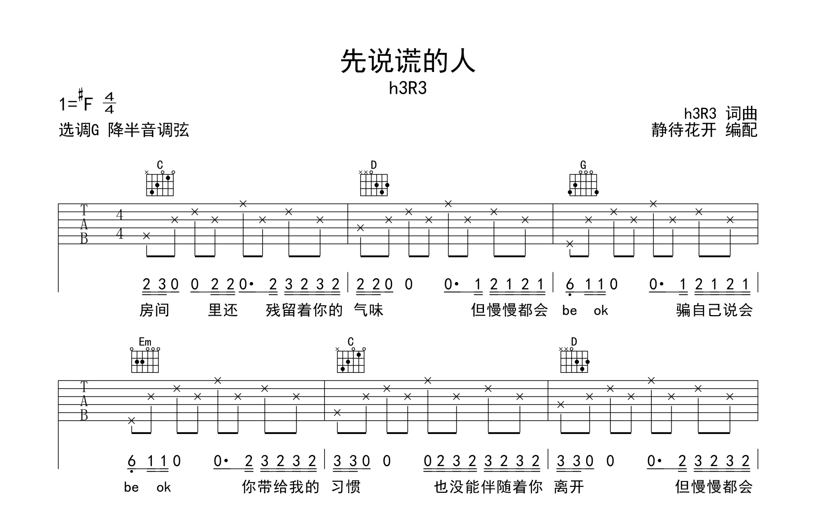 先说谎的人吉他谱_H3R3_G调弹唱谱_高清六线谱1