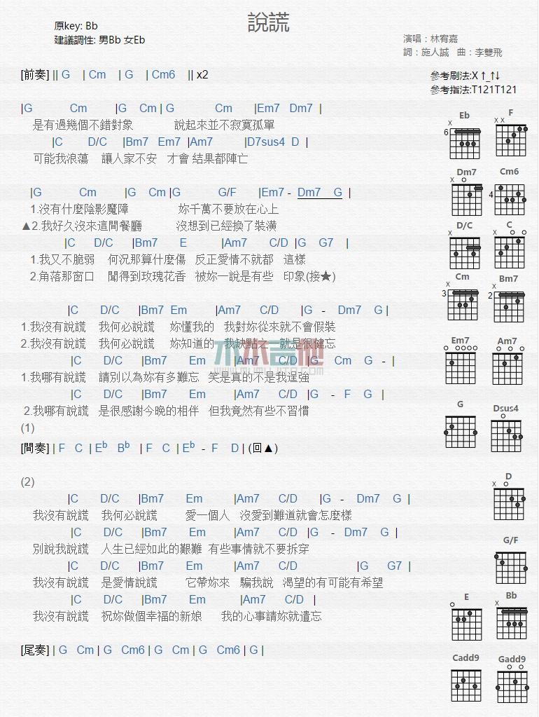 说谎图片吉他谱F调高级版（适合高手练习）林宥嘉1