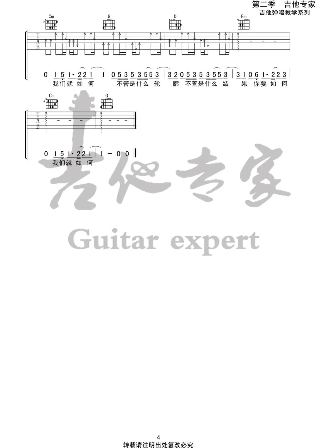 你要如何我们就如何吉他谱_康姆士COM'Z_G调_吉他弹唱六线谱4