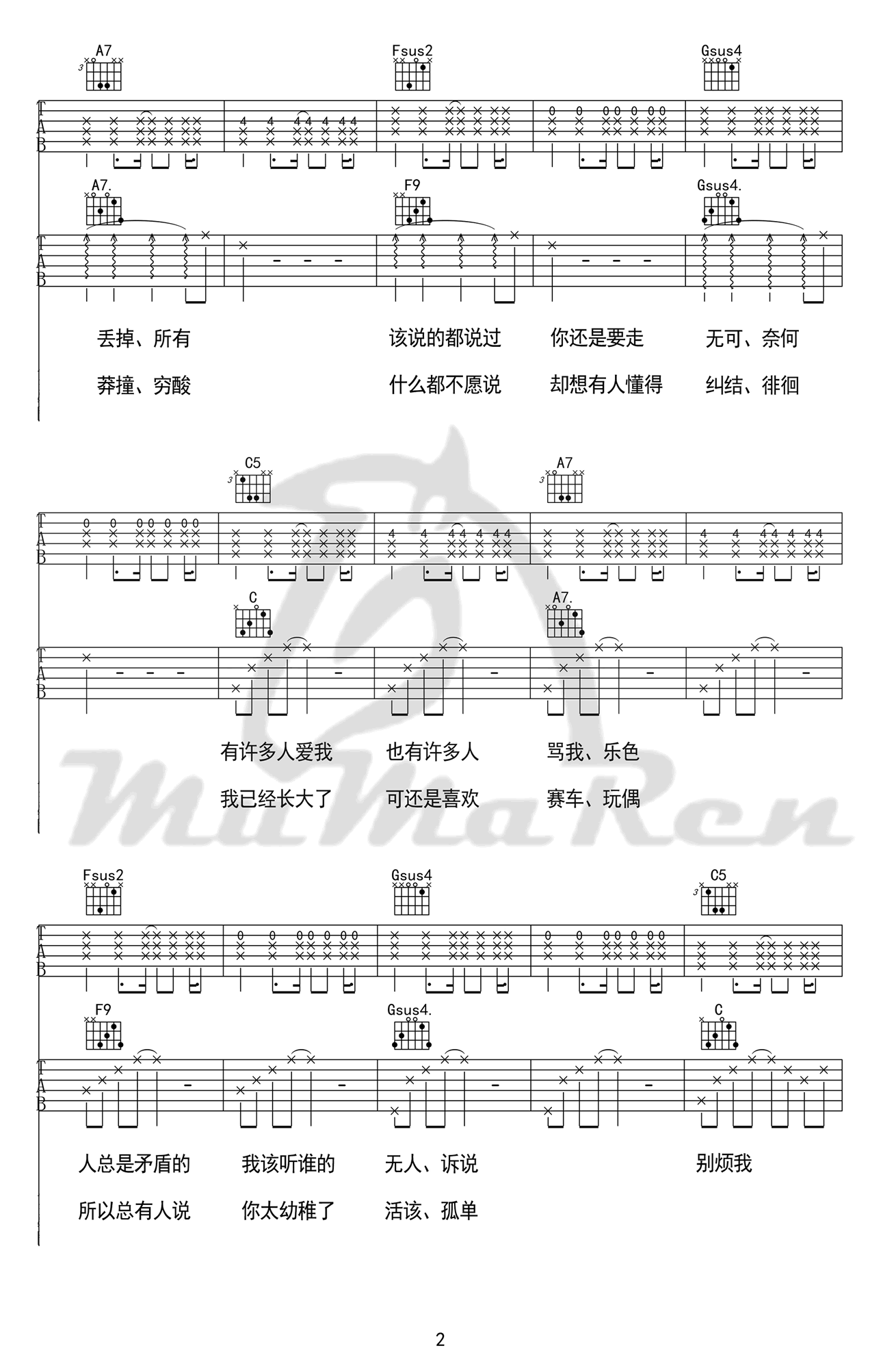 我会弹吉他不会谈恋爱吉他谱 阿男 B调编配 弹唱谱2