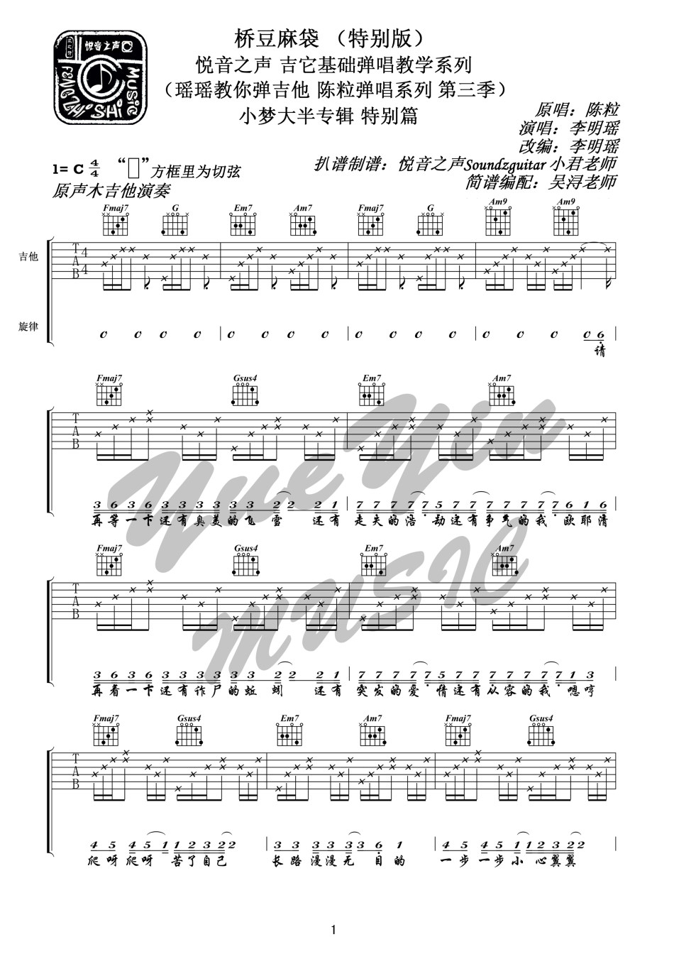 《桥豆麻袋》吉他谱1