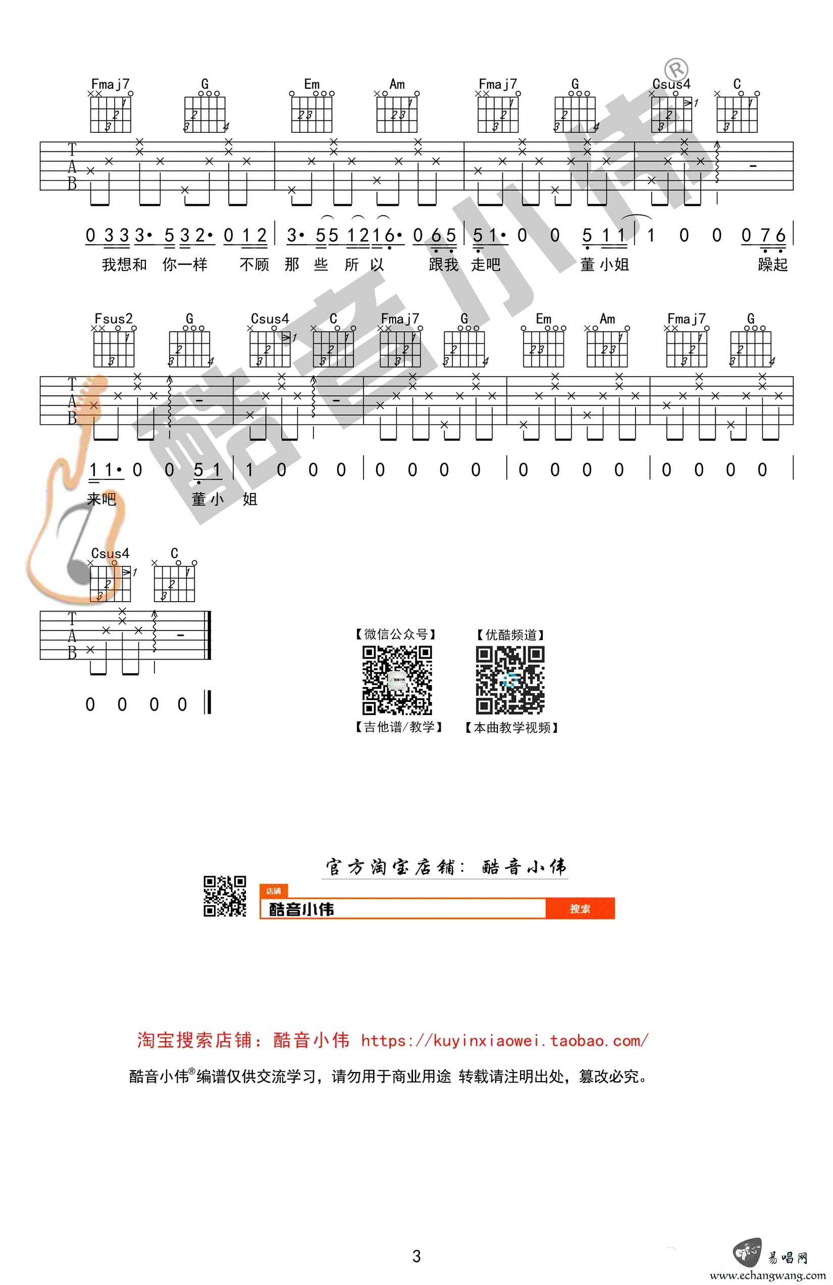 宋冬野《董小姐》吉他谱 C调简单版 高清六线谱3