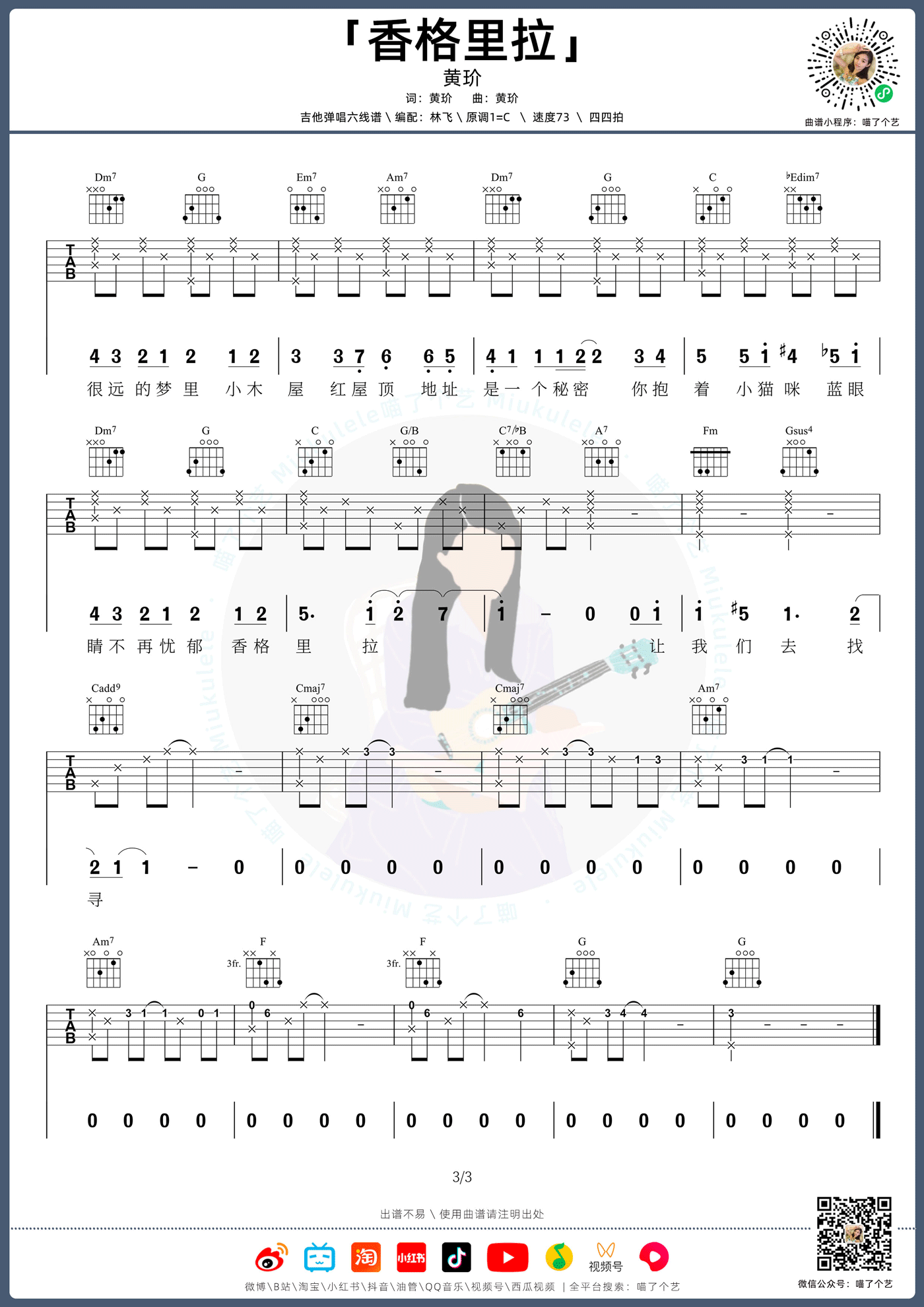 香格里拉吉他谱_黄玠_C调指法原版编配_吉他弹唱六线谱3
