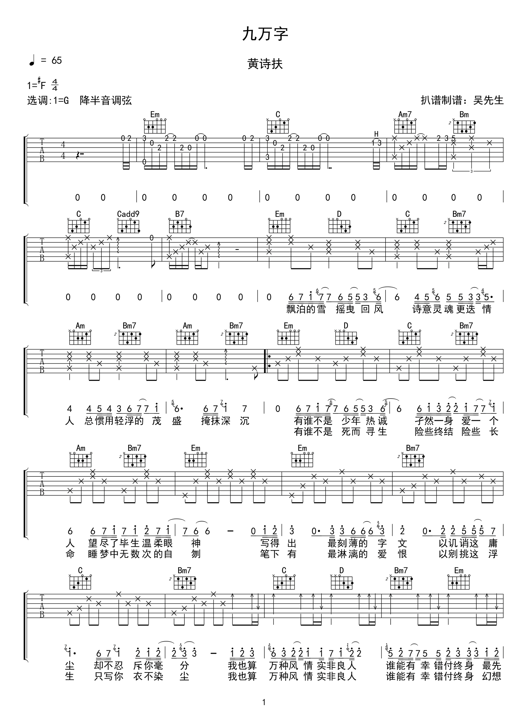 九万字吉他谱_黄诗扶_《九万字》G调原版弹唱谱_高清六线谱1