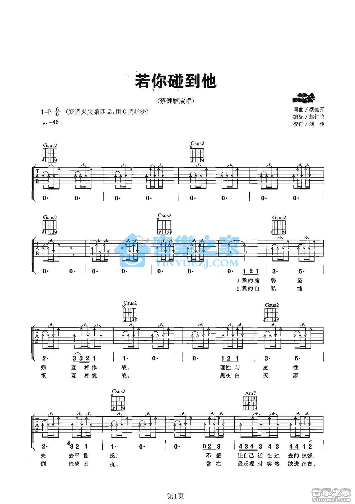 若你碰到他吉他谱 B调扫弦版_音乐之家编配_蔡健雅1