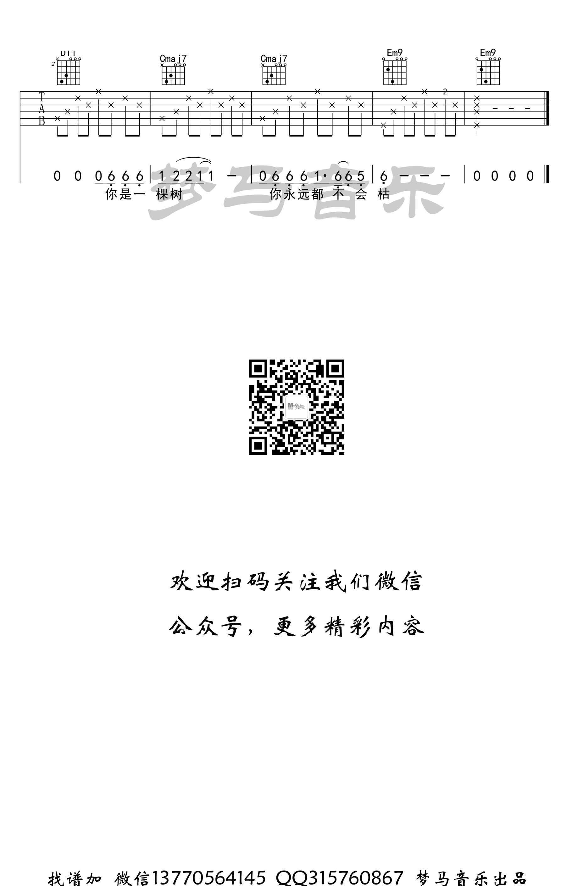 阿刁吉他谱_赵雷_《阿刁》G调原版六线谱_吉他弹唱教学6