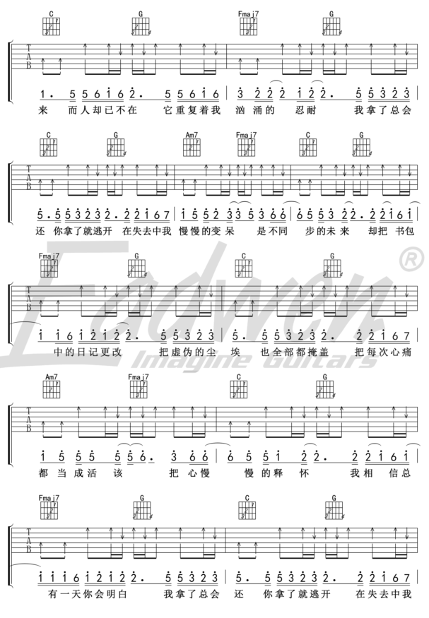 《去年夏天》吉他谱1