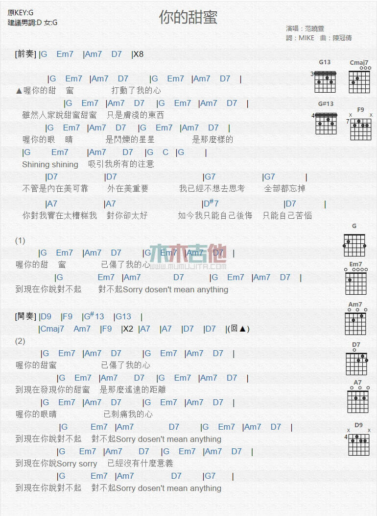你的甜蜜吉他谱 G调和弦谱-范晓萱1