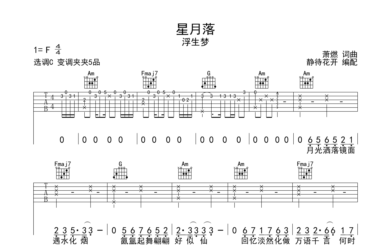 浮生梦《星月落》吉他谱-C调原版弹唱吉他谱1