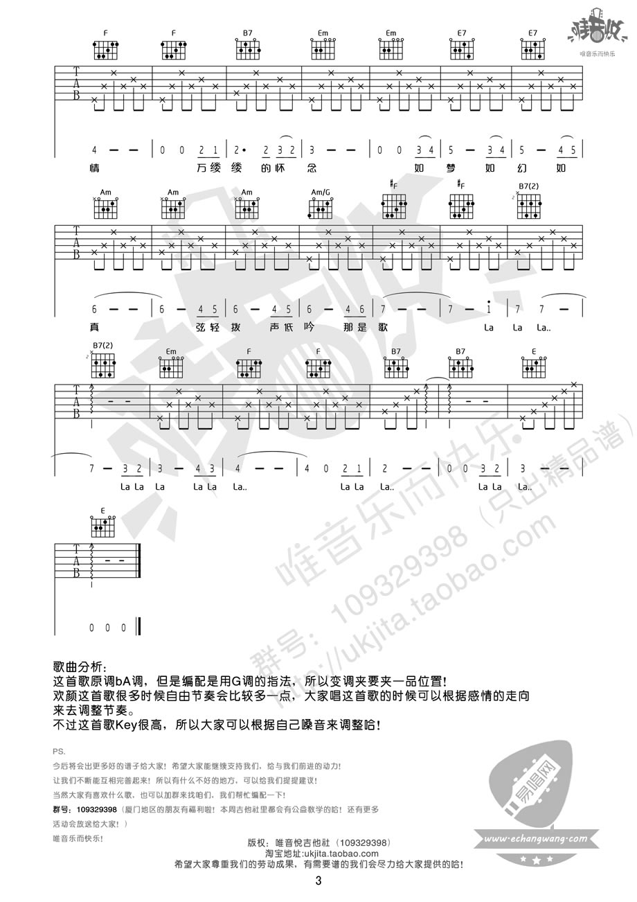 欢颜吉他谱_周深/齐豫_《欢颜》G调弹唱谱_高清六线谱3