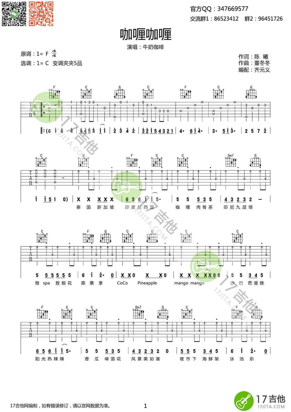 咖喱咖喱吉他谱 C调六线谱-17吉他编配-牛奶咖啡1
