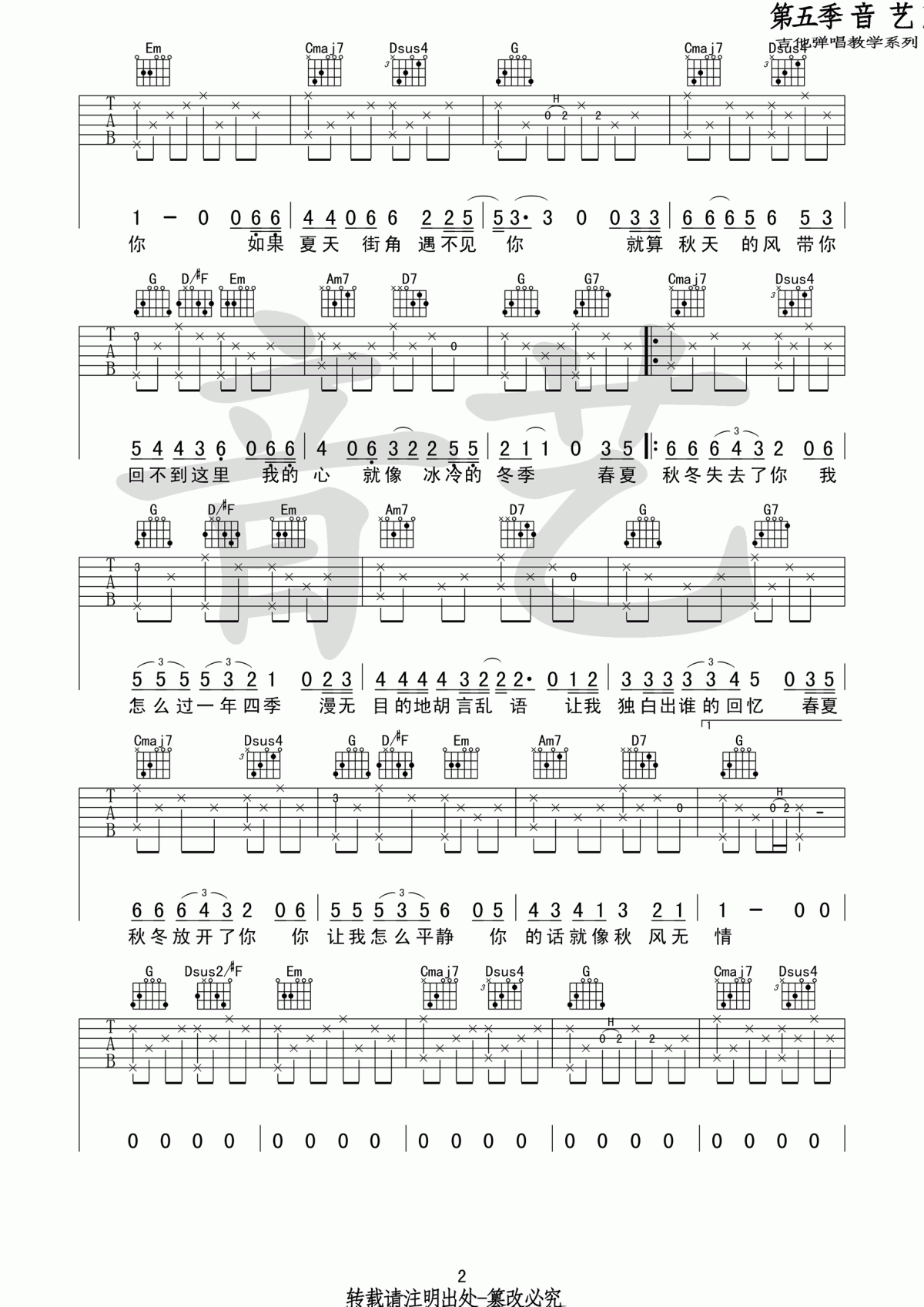 春夏秋冬的你_吉他谱_王宇良2