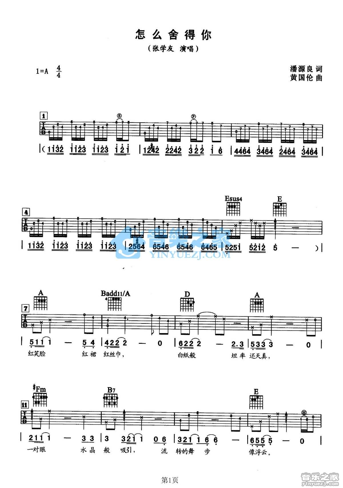 怎么舍得你吉他谱 A调_音乐之家编配_张学友1