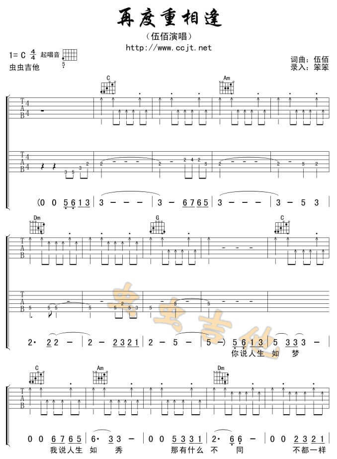 再度重相逢吉他谱 C调编配-扫弦版-伍佰1
