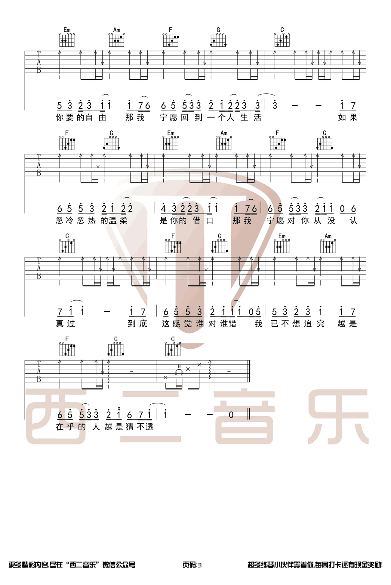 猜不透吉他谱 丁当 G调和弦原版 高清图片谱4