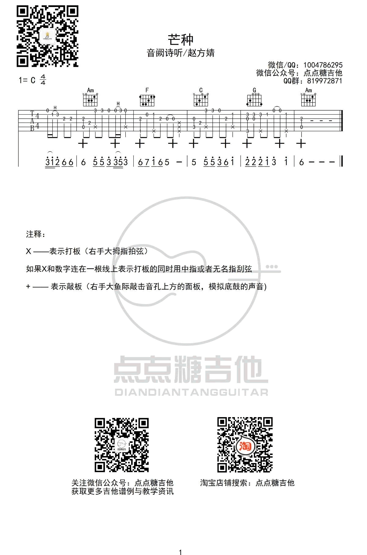 赵方婧《芒种》指弹谱1