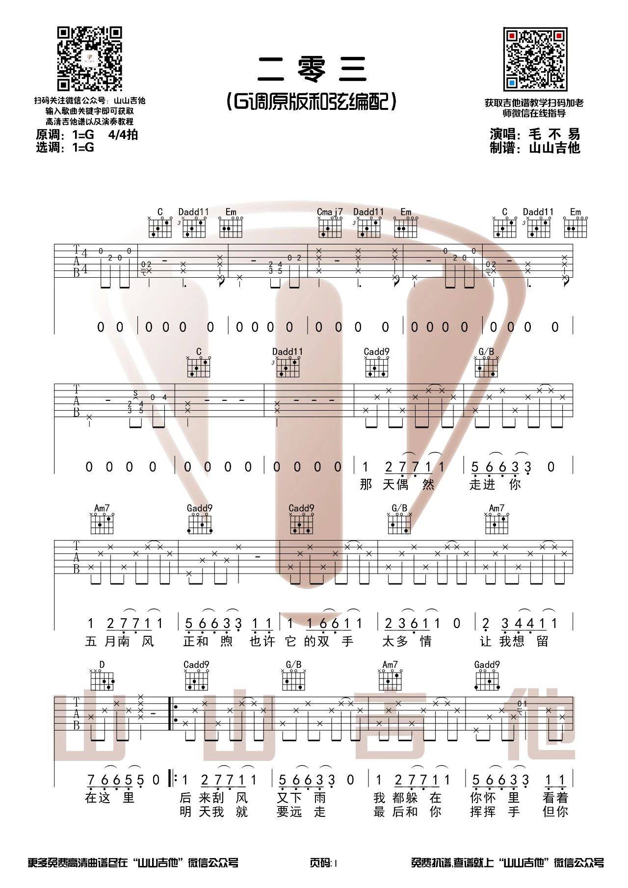 《二零三》吉他谱1