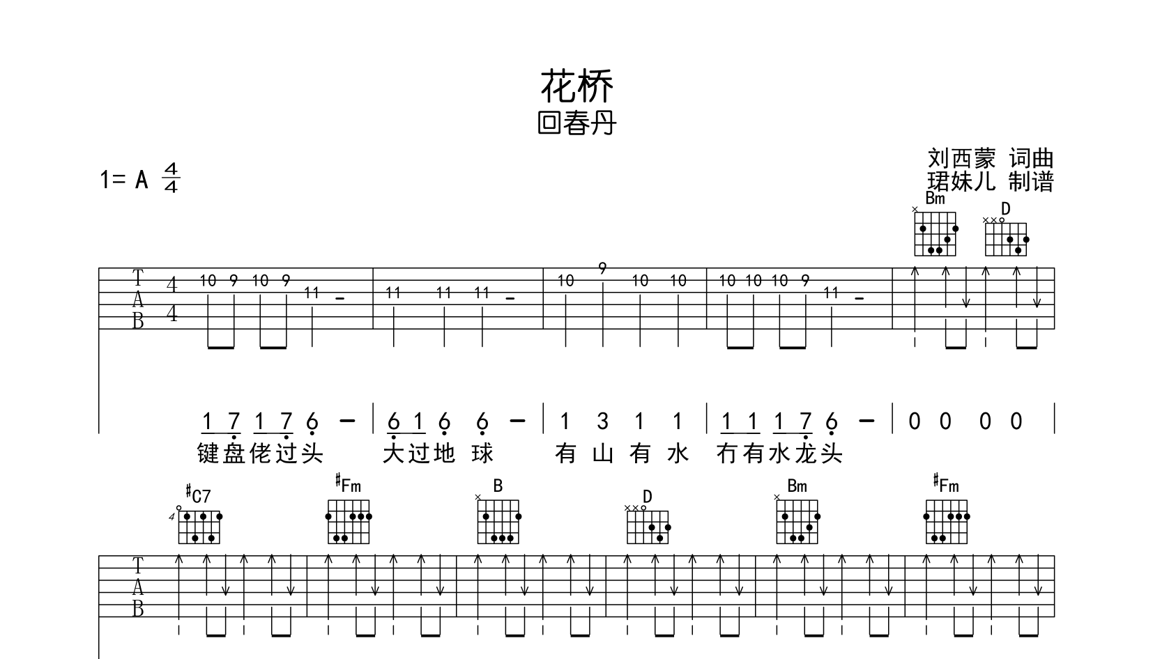 回春丹《花桥》吉他谱_《花桥》A调弹唱六线谱1