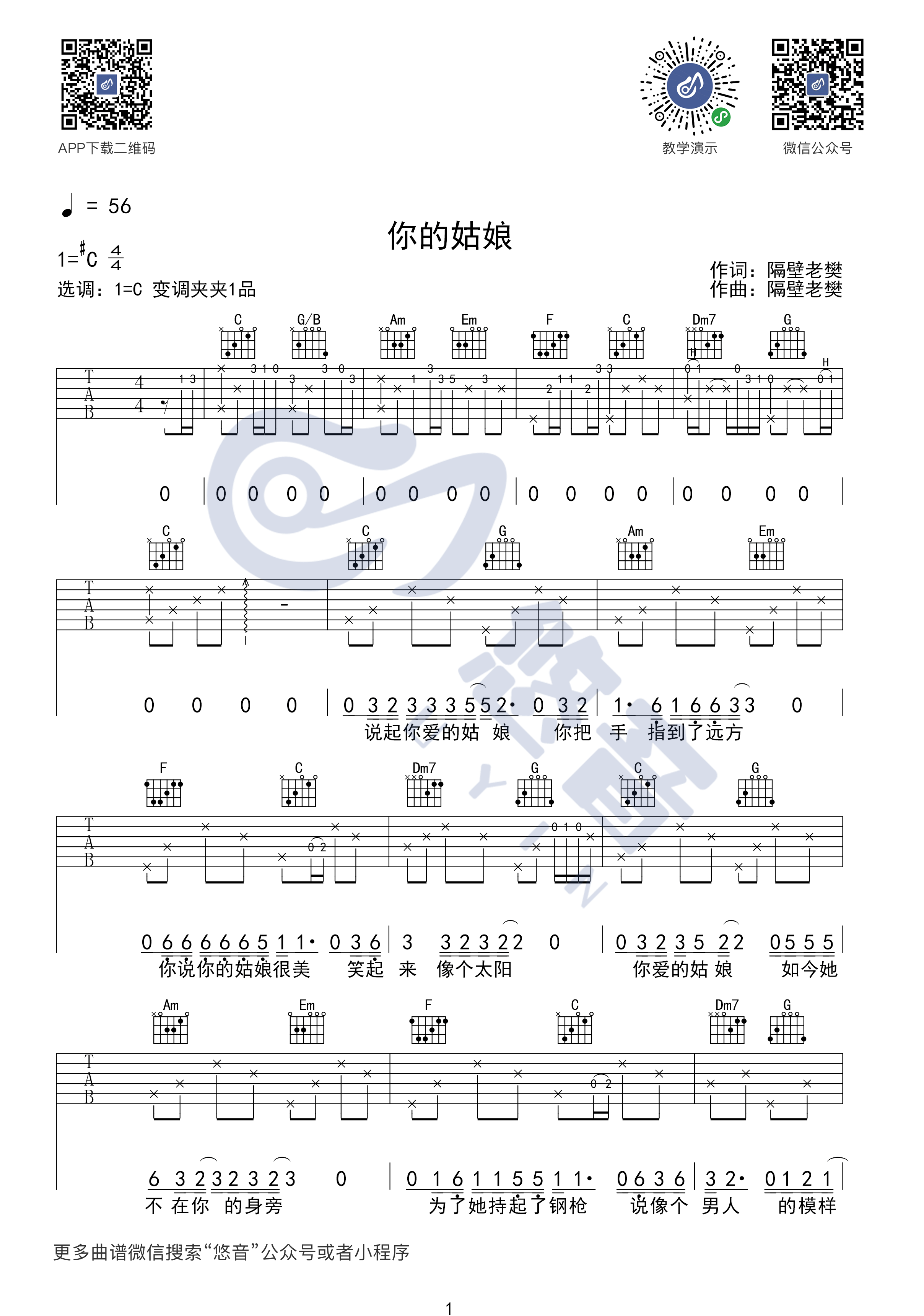 隔壁老樊《你的姑娘》吉他谱-C调高清标准版六线谱-吉他弹唱视频演示1
