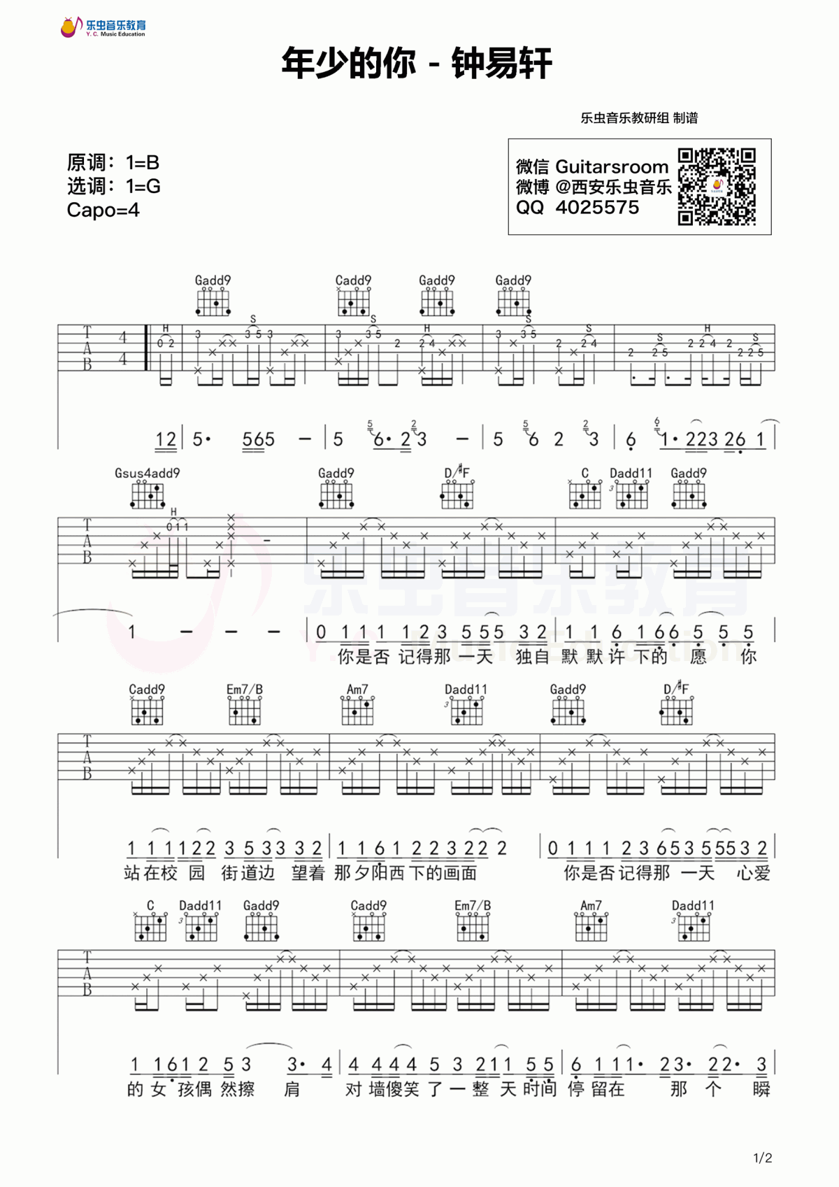 年少的你吉他谱 钟易轩 G调 原版 完整版1