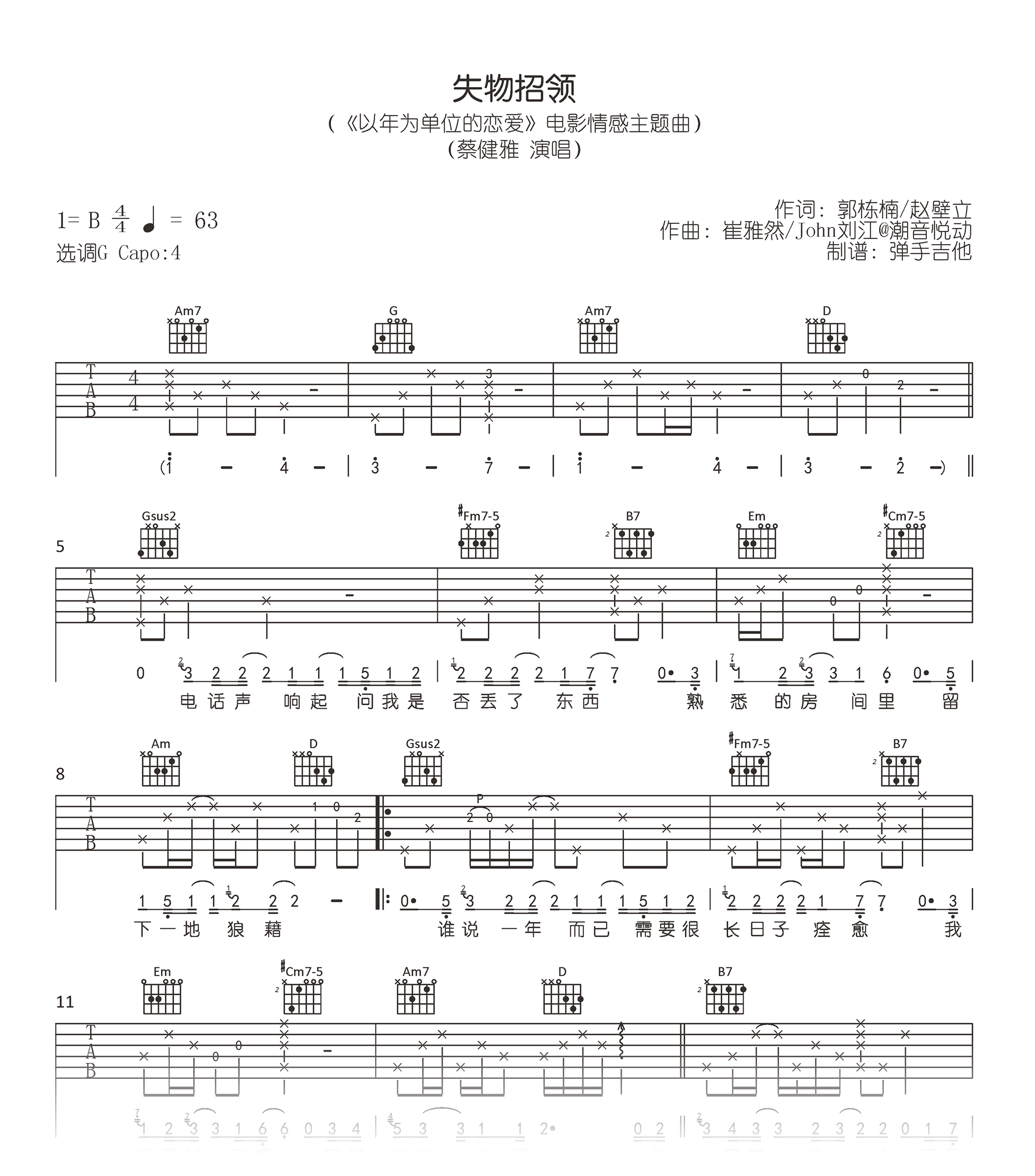失物招领吉他谱_蔡健雅_G调弹唱谱_高清六线谱1