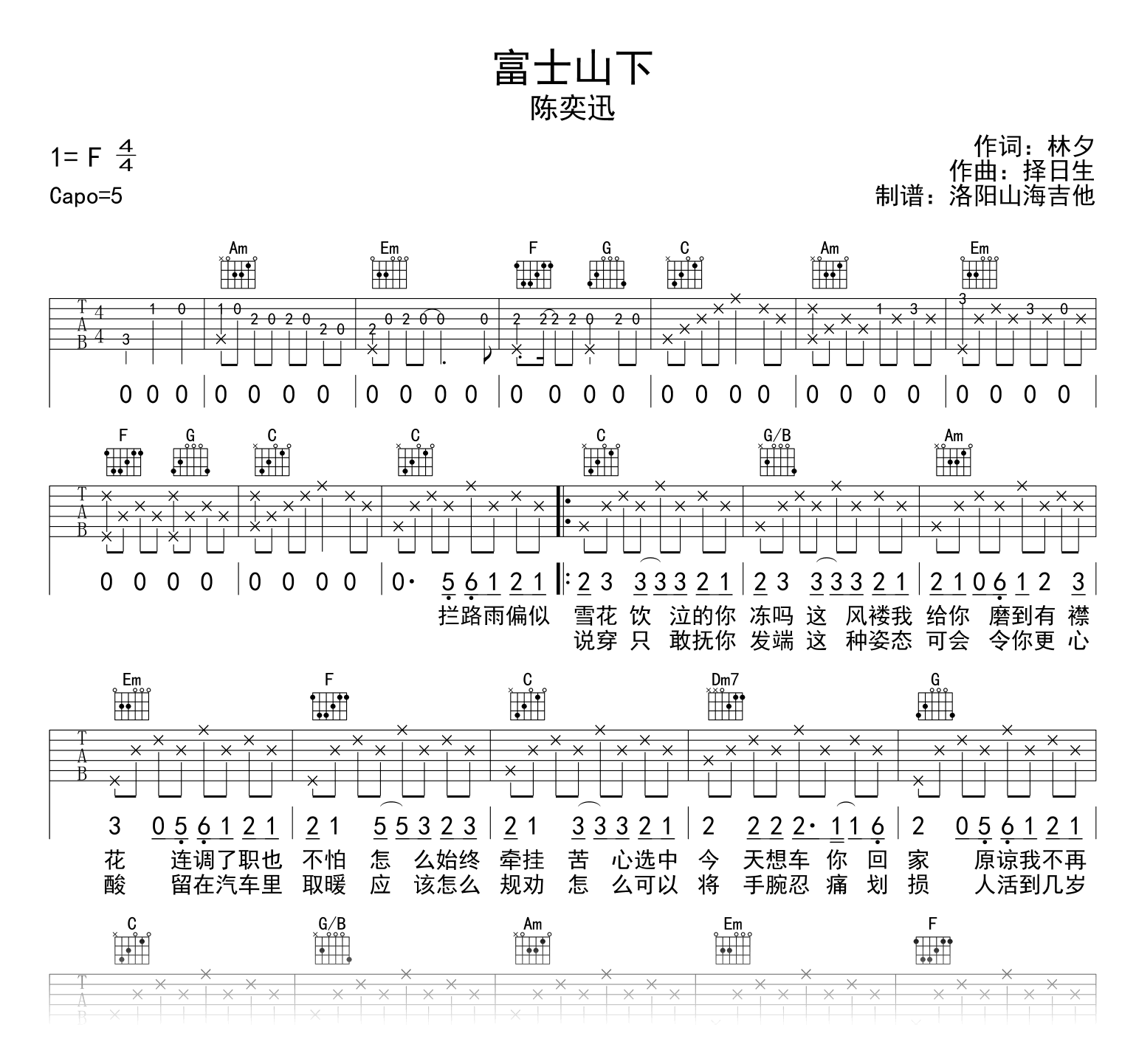 陈奕迅《富士山下》吉他谱_C调弹唱谱_示范音频1