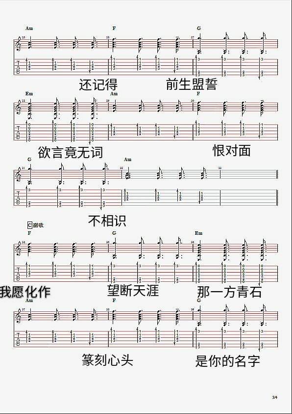 九张机吉他谱 六线谱_叶帆编配_叶炫清3