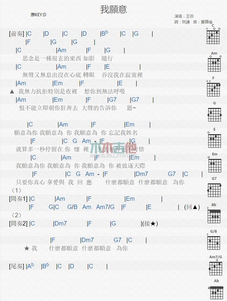 我愿意_吉他谱_王菲1