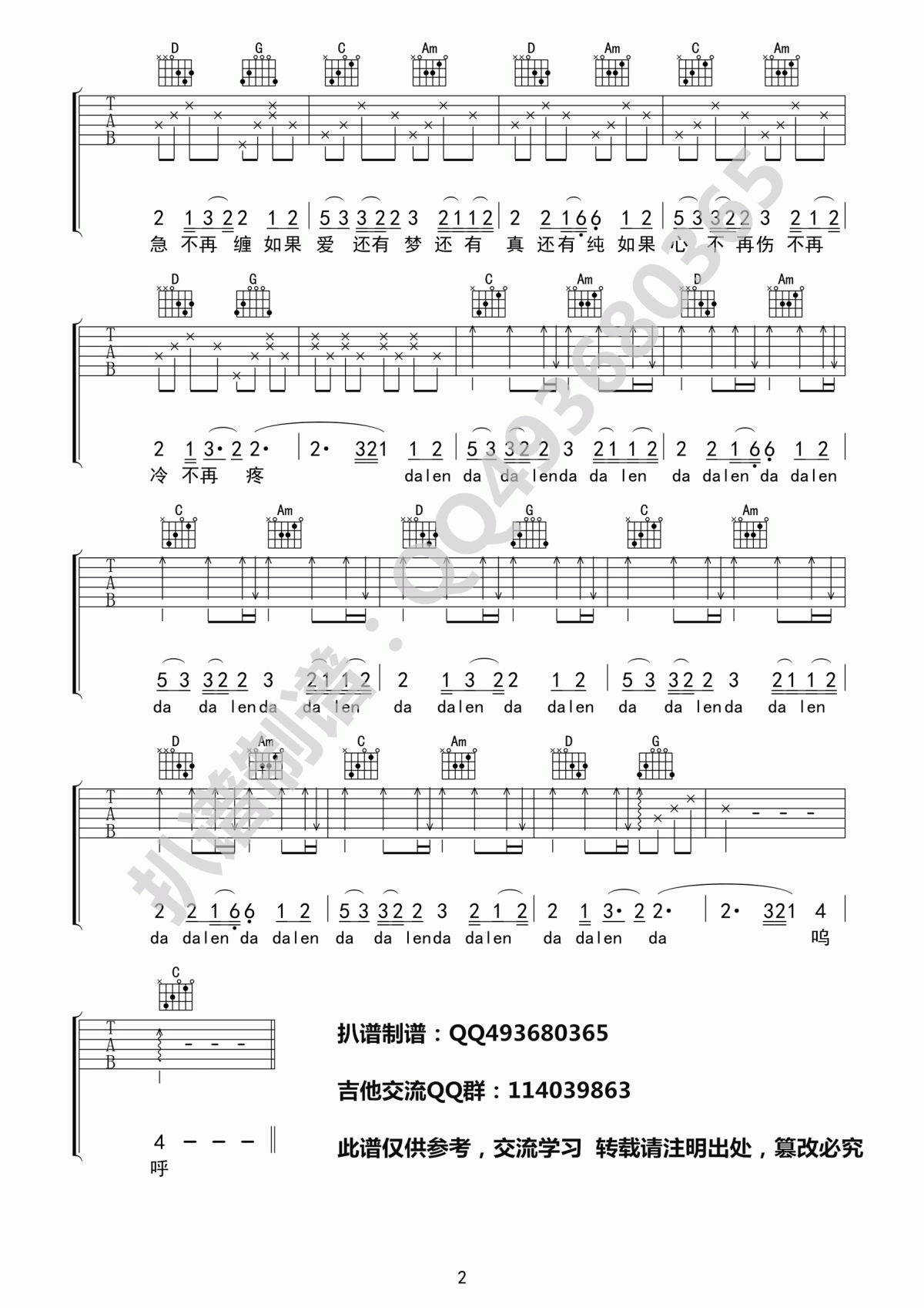 口弦吉他谱 赵艺涵 G调2