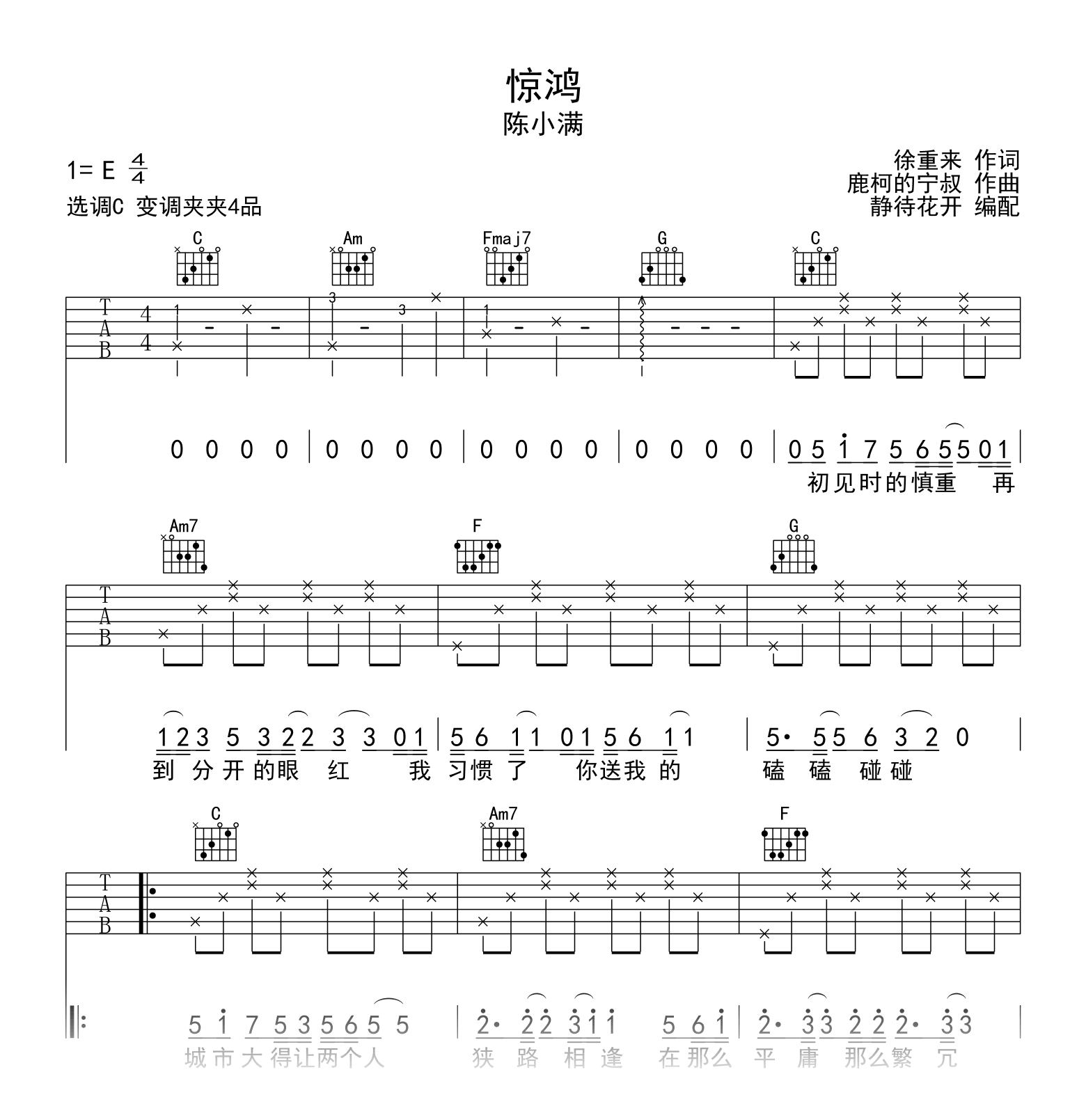 惊鸿吉他谱_陈小满_C调弹唱谱_高清六线谱1
