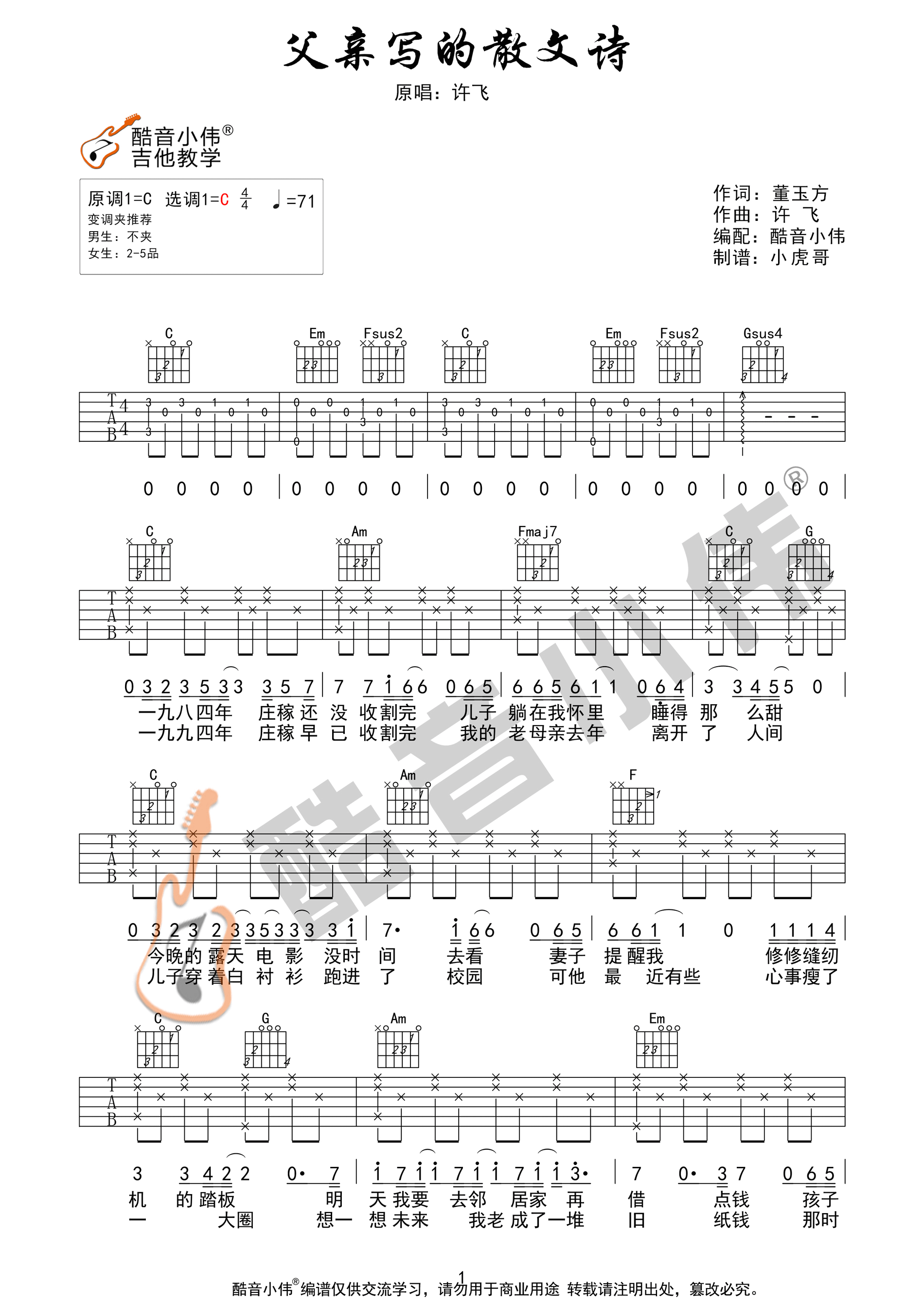 《父亲的写散文诗》吉他谱-许飞-C调简单版弹唱谱-高清图片谱1