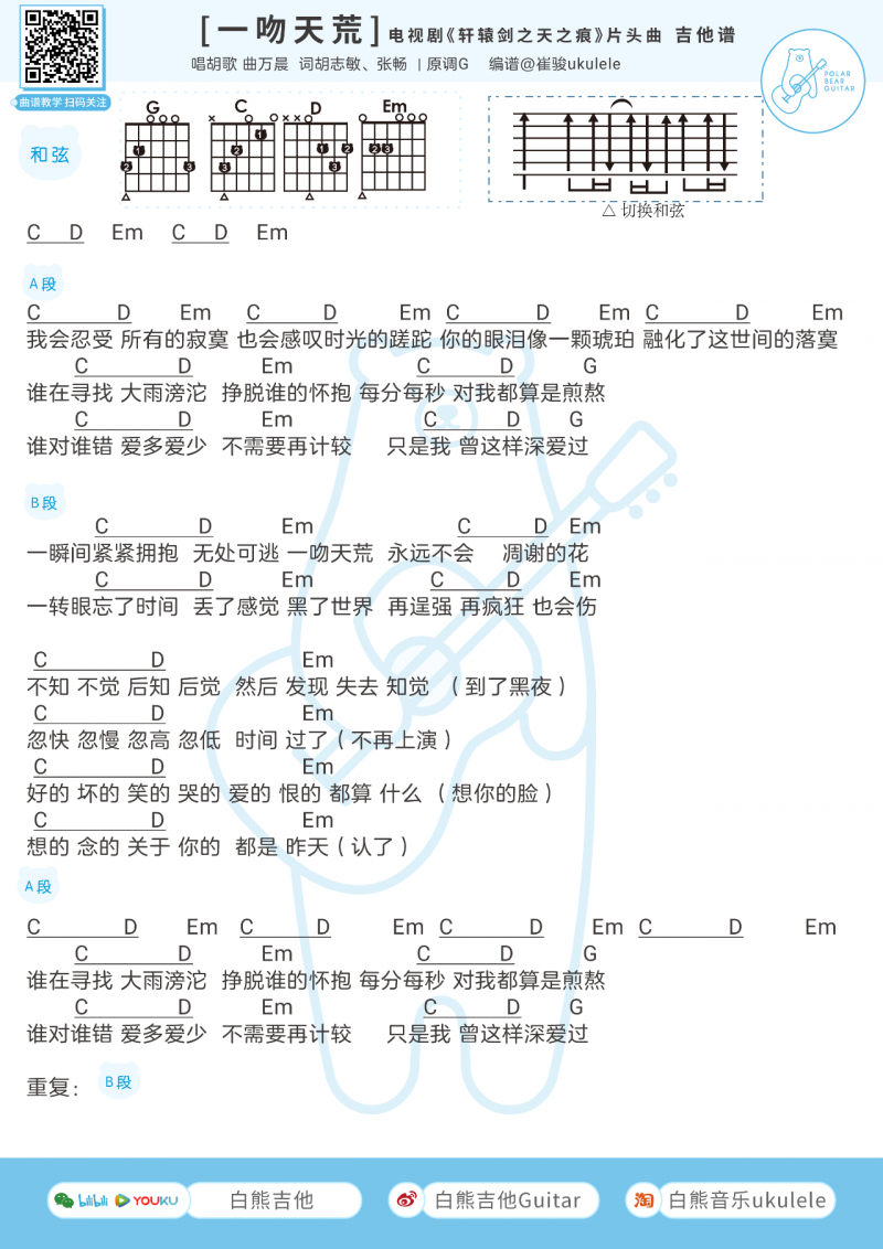 一吻天荒吉他谱_胡歌_C调_和弦吉他谱1