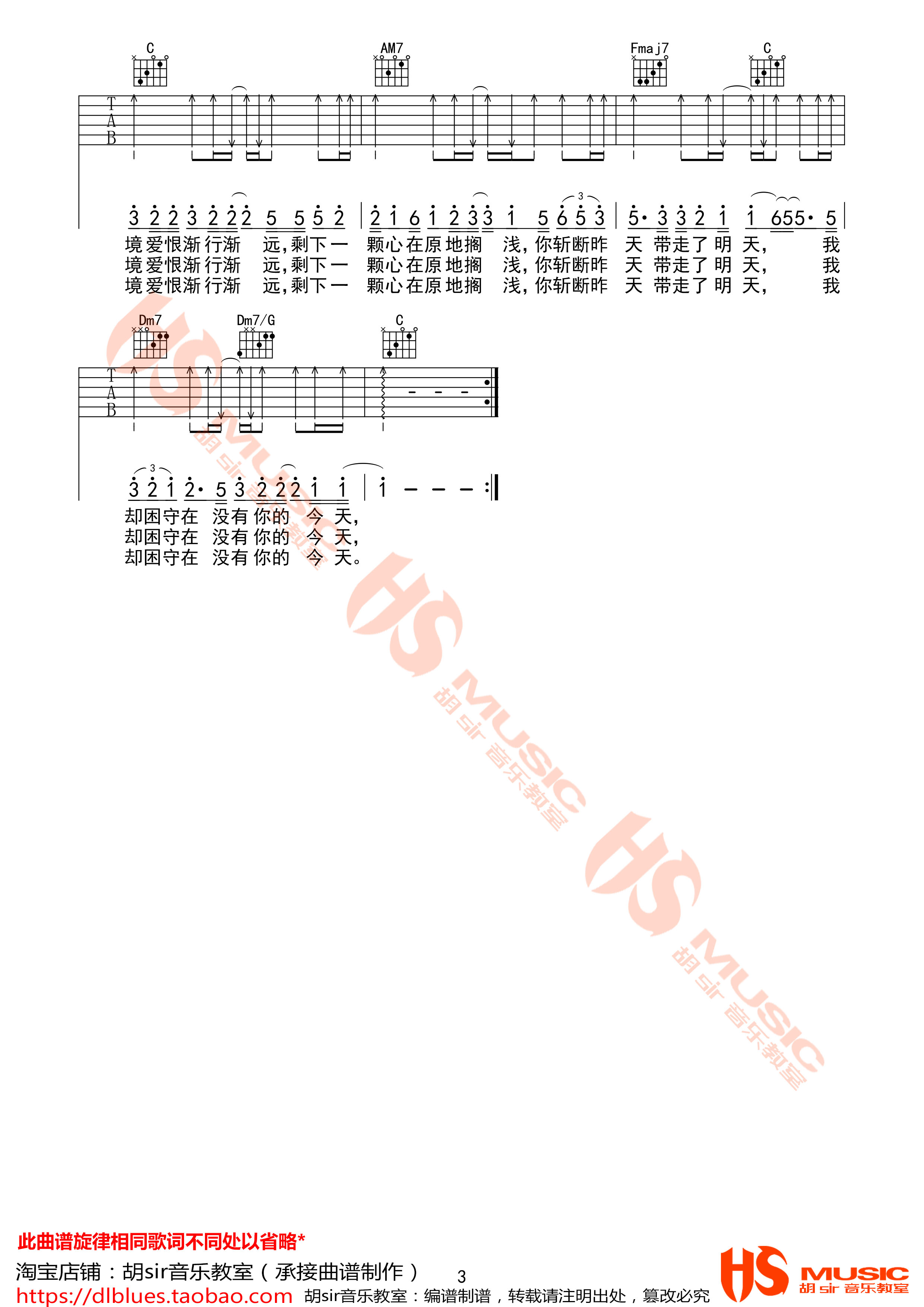 如风过境吉他谱 C调附前奏_胡sir音乐教室编配_哎哟蔚蔚3