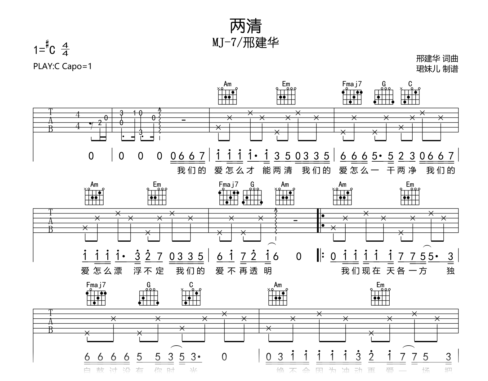 两清吉他谱_MJ-7/邢建华_C调弹唱谱_完整六线谱1