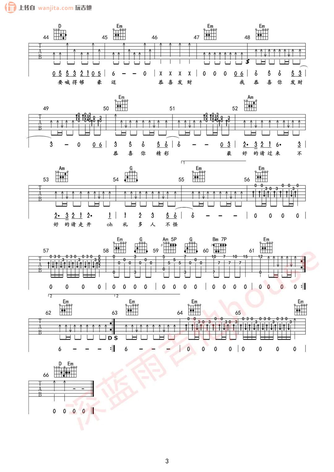 《恭喜发财》吉他谱_G调扫弦完整版六线谱_吉他弹唱教学_刘德华1