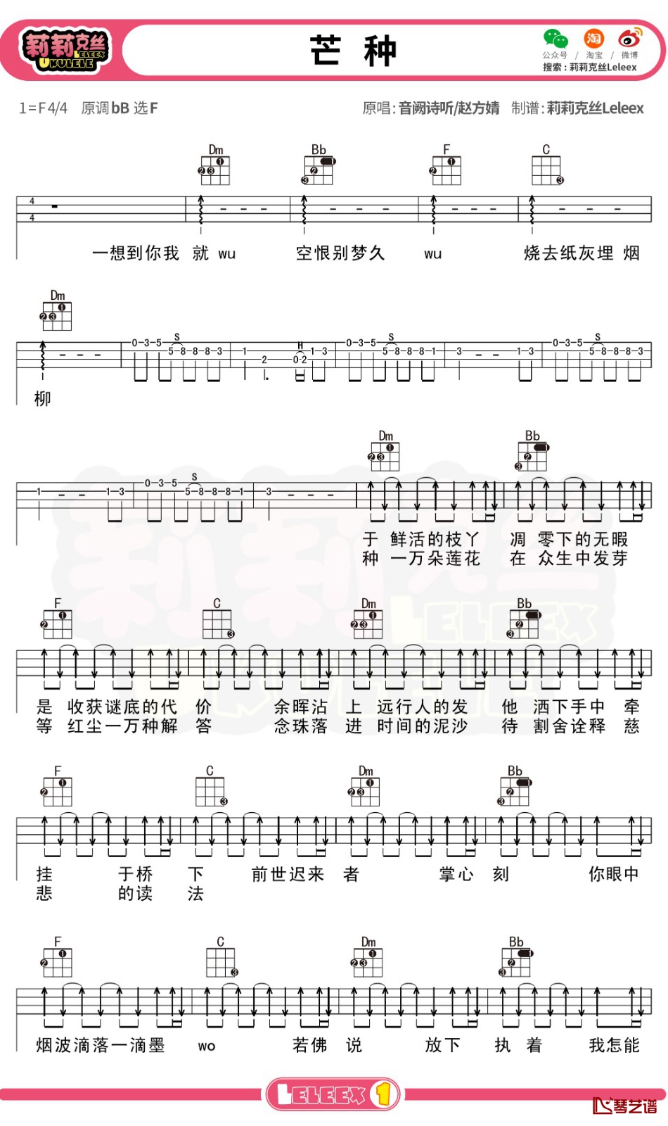 《芒种》尤克里里谱 弹唱曲谱1