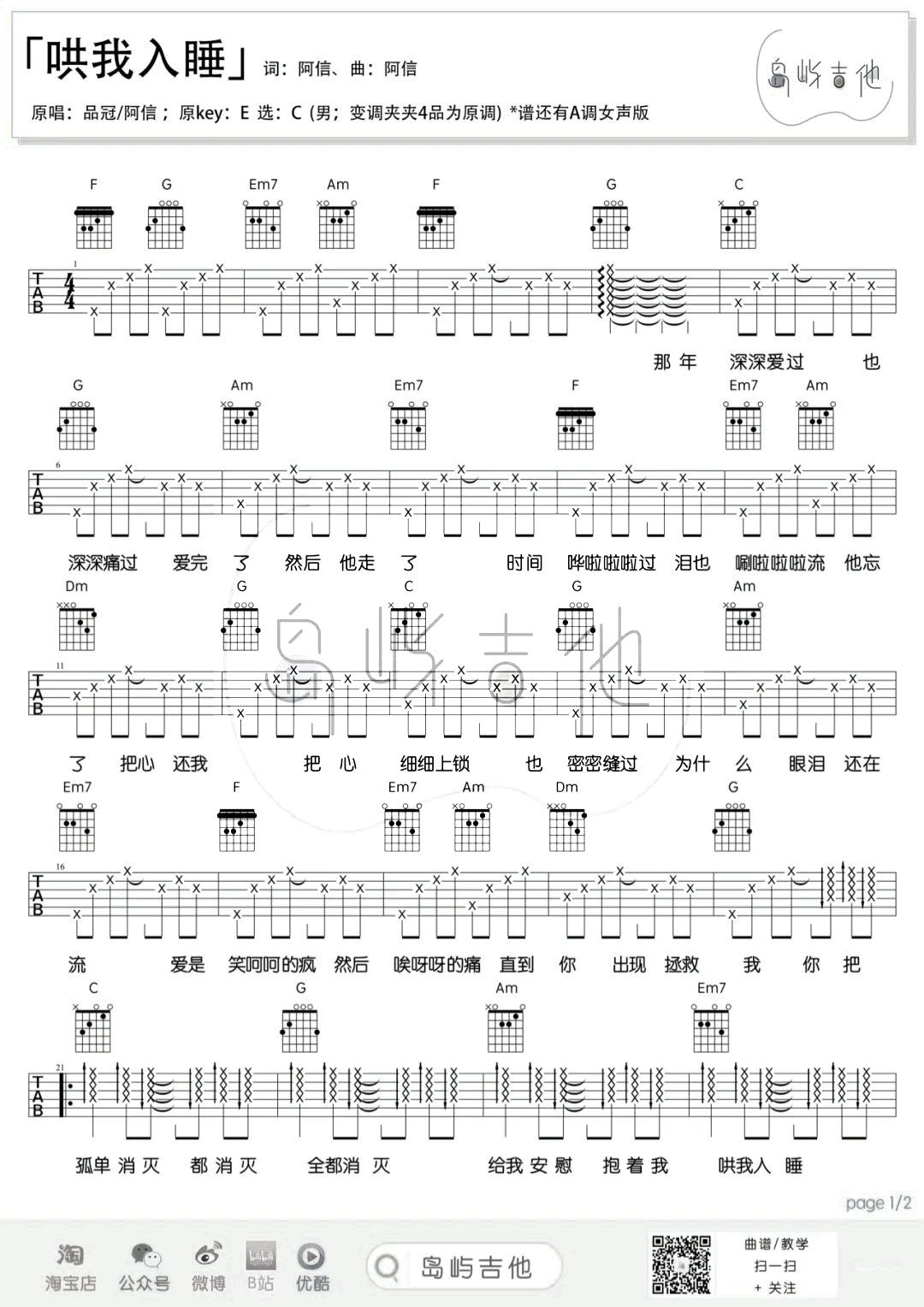哄我入睡吉他谱_品冠/五月天阿信_C调男生版_弹唱谱1