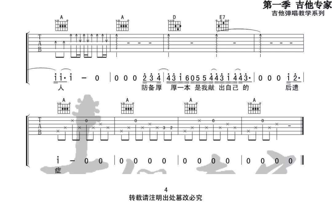 木偶人吉他谱-薛之谦-《木偶人》G调原版弹唱谱-高清六线谱1